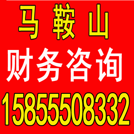 铜官劳务派遣证代办，代理记账一个月多少钱